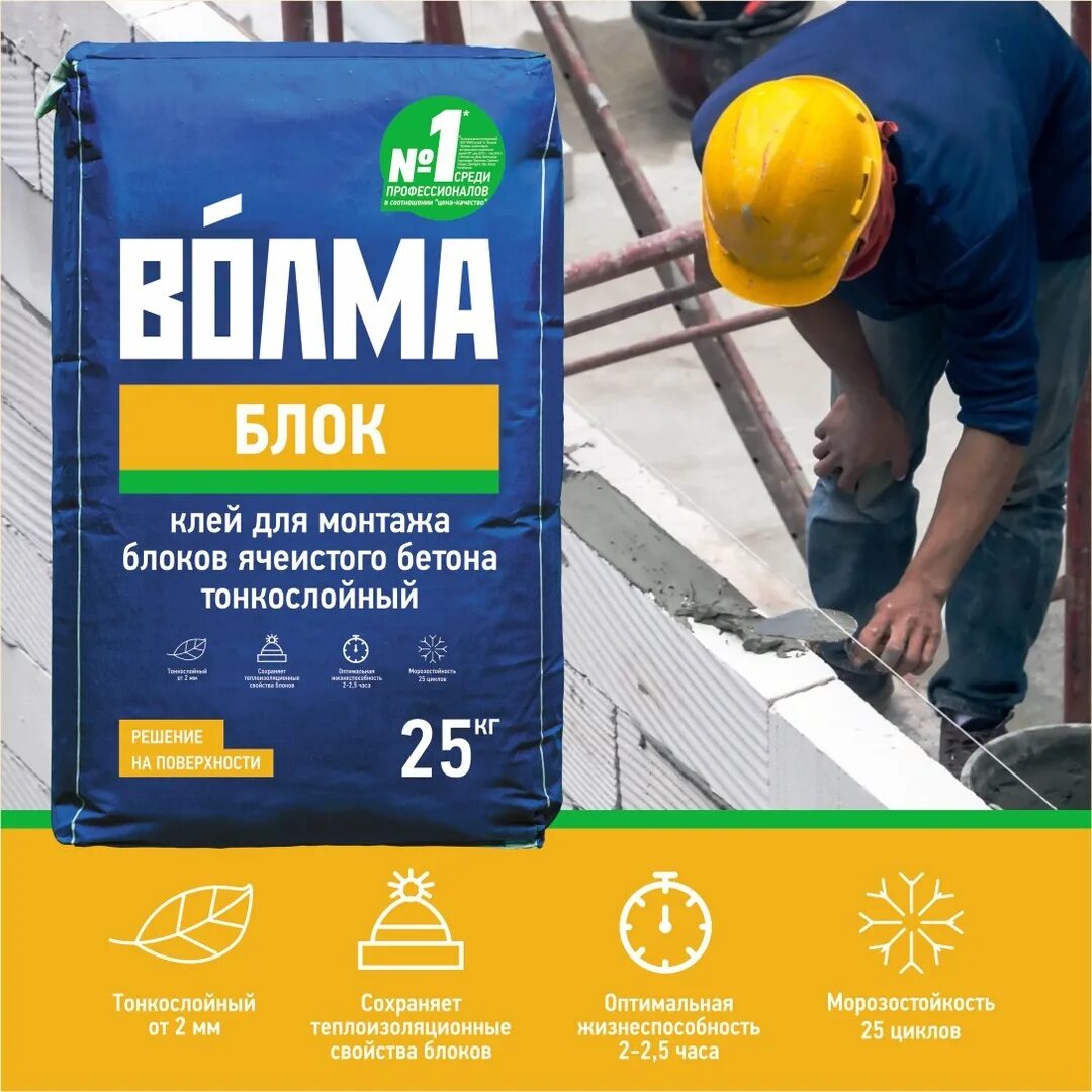 Клей реал-блок (для пеноблока и газобетона) (25кг). Клей для ячеистых блоков русеан. Монтажный клей волма-блок 25кг. Монтажный клей для блоков ячеистого бетона. Клей для ячеистых блоков bergauf kleben block.