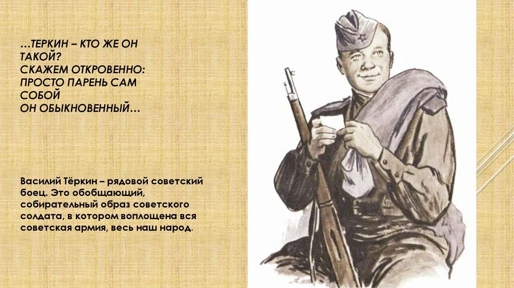 Произведение советскому солдату. Твардовский Теркин. Твардовский Вася Теркин.