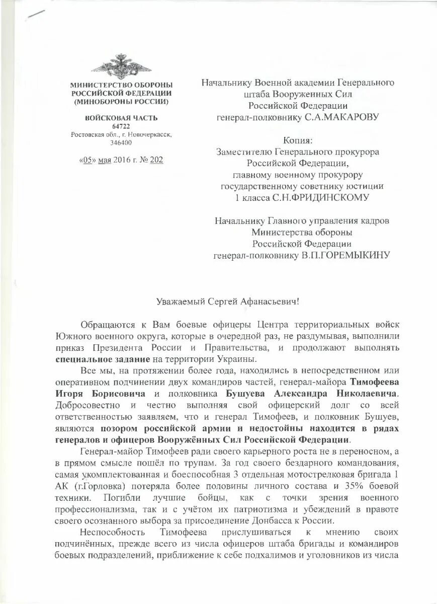 Методические рекомендации генерального штаба вооруженных. Приказ генерального штаба вс рф. обращение к начальнику генерального штаба. приказ начальника генерального штаба. письмо начальнику генерального штаба.