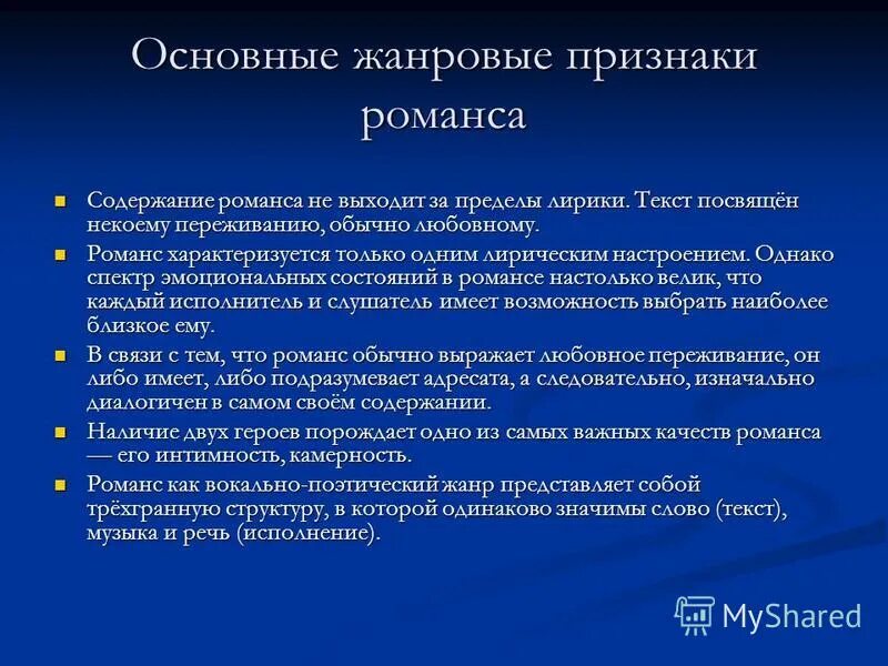Характерные признаки романса. Романс не искушай меня без нужды. Особенности романса. Черты романса в музыке. Характерные признаки романса.