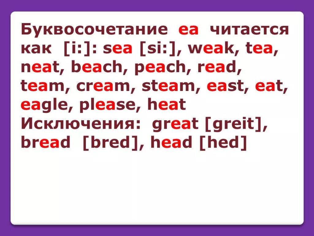 Ea как читается