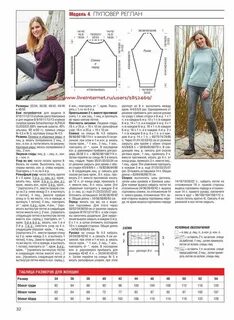 Схема пуловер реглан спицы