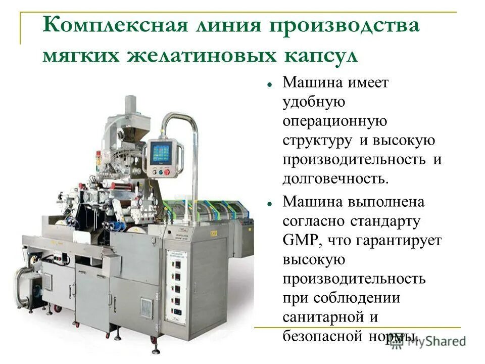 Изготовление мягких лекарственных форм. Линия производства твердых желатиновых капсул. Линии изготовления мягких желатиновых капсул. Мягкие желатиновые капсулы производство. Производство мягких желатиновых капсул схема.