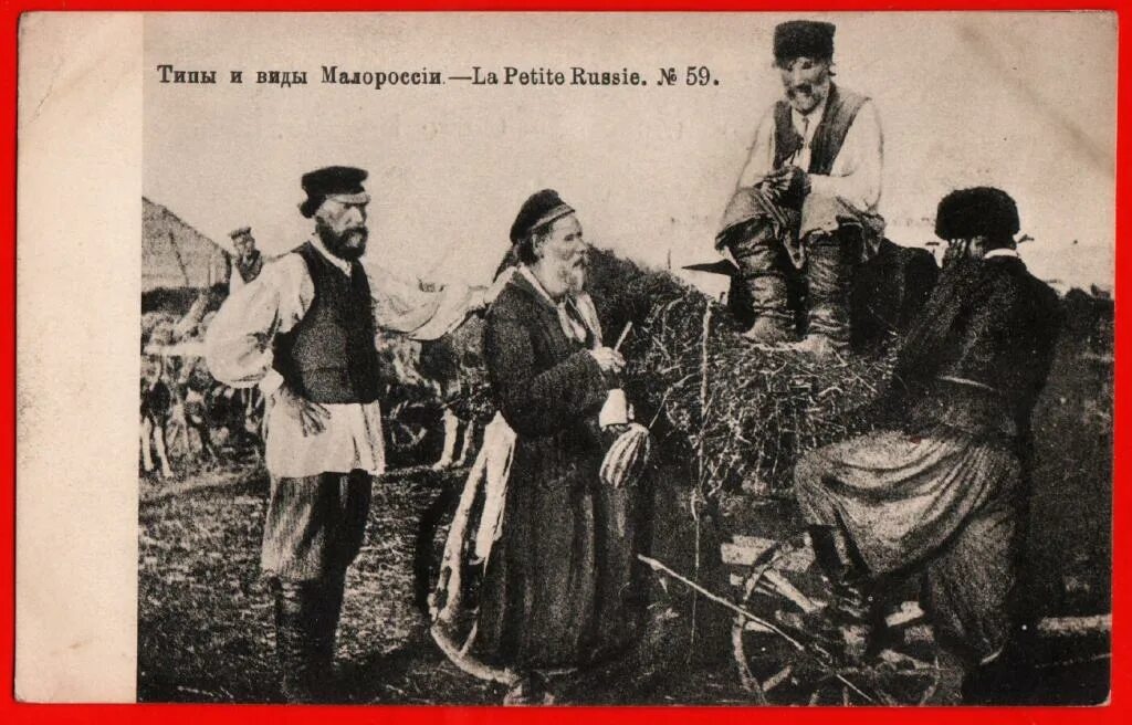 Малороссы. Малороссы 19 века. Друг малоросса 10 букв. Малороссы в 17 веке. Друг малоросса 10 букв.