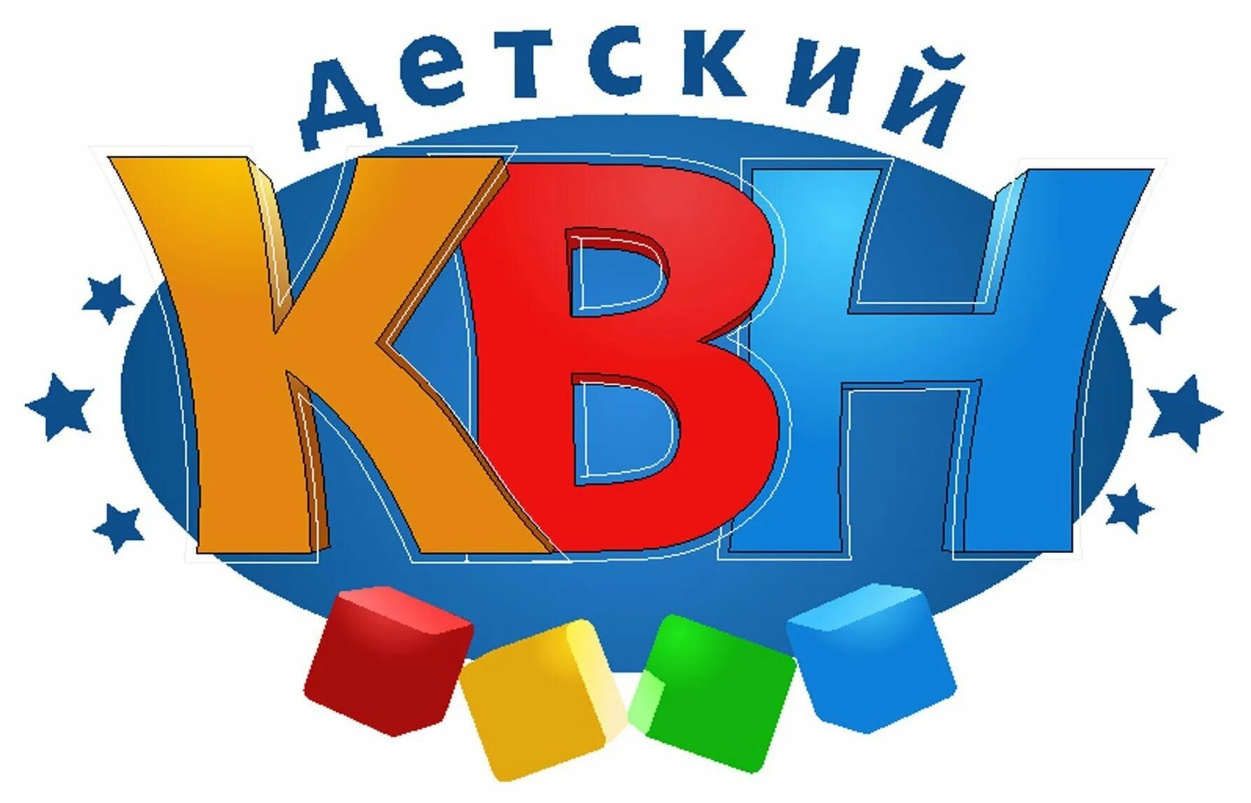 Квн про школу. КВН. Детский КВН. КВН эмблема. КВН дети.