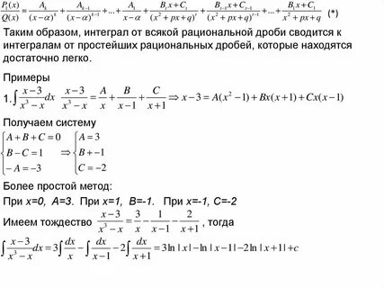 Виды простейших правильных дробей