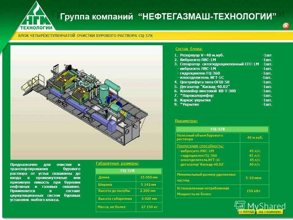 Бурова индекс. Блок четырёхступенчатой очистки бурового раствора. Принципиальная схема системы очистки бурового раствора. 4 Ступенчатая очистка бурового раствора. Блок очистки бурового раствора схема.