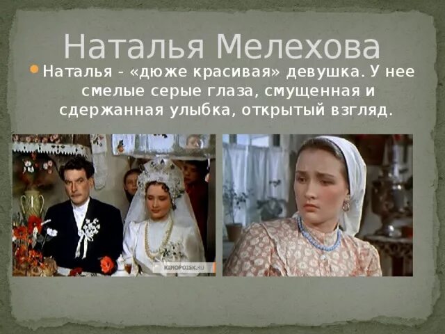 Утро в семье мелеховых тихий. Жена Григория Мелехова.