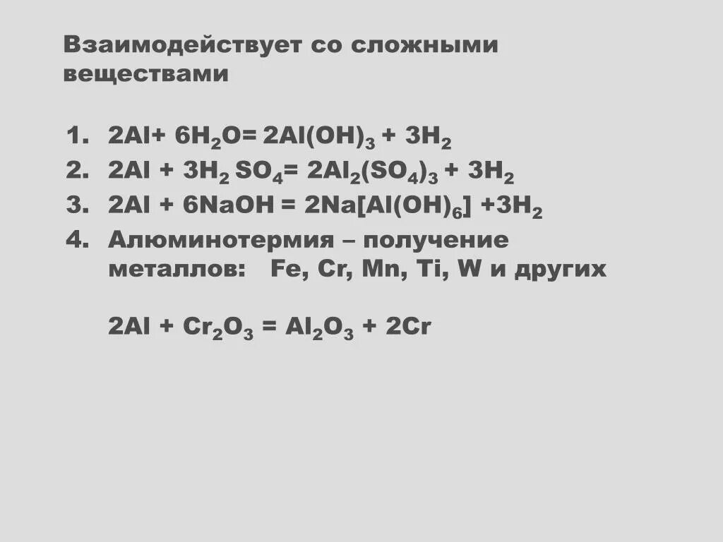 Al+ NAOH+h2o. Al + h2o = al(Oh)3. Al+..... Al(Oh)3. Na2[al(Oh)6] получение. Соединение al oh 3 является