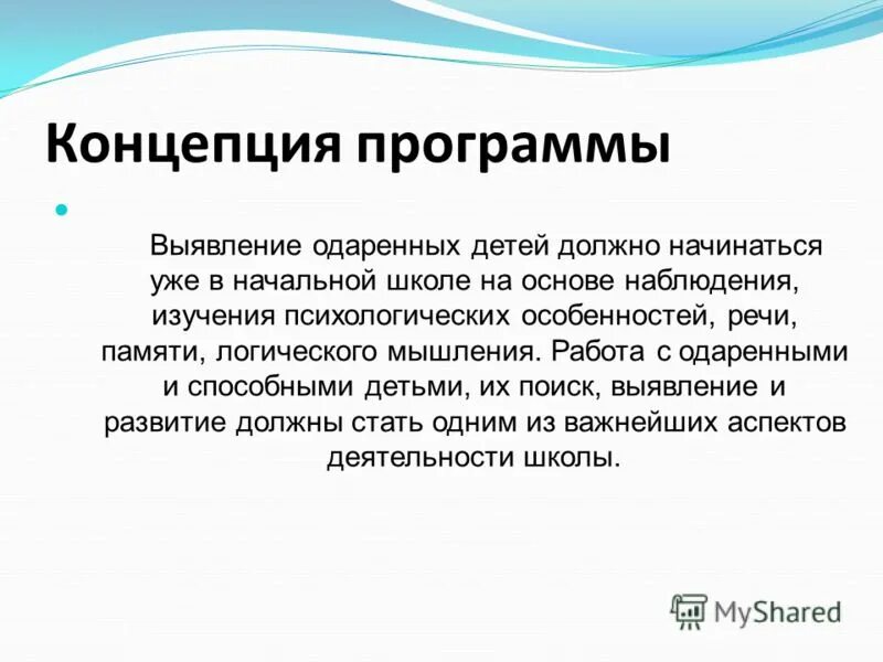 программы выявления одаренных детей