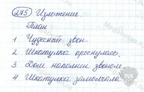 44 русский язык 5 класс