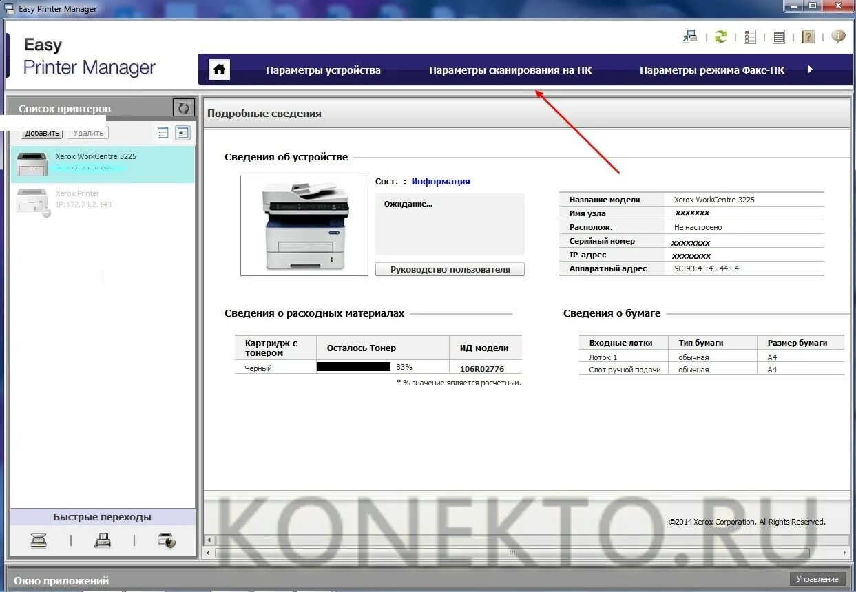 Xerox easy printer manager. Настроить сканирование на компьютер. xerox easy printer manager сканирование. тип подключения сканера. как настроить сканирование с принтера на компьютер.
