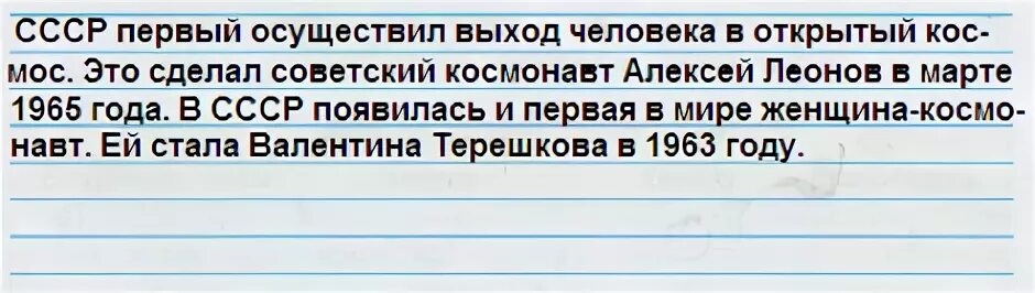 Исследование космоса в ссср 4 класс. Исследование космоса в СССР 2-3 факта. Исследование космоса в СССР фаты. Исследования космоса в СССР 2-3 факта не упомянутые в учебнике.