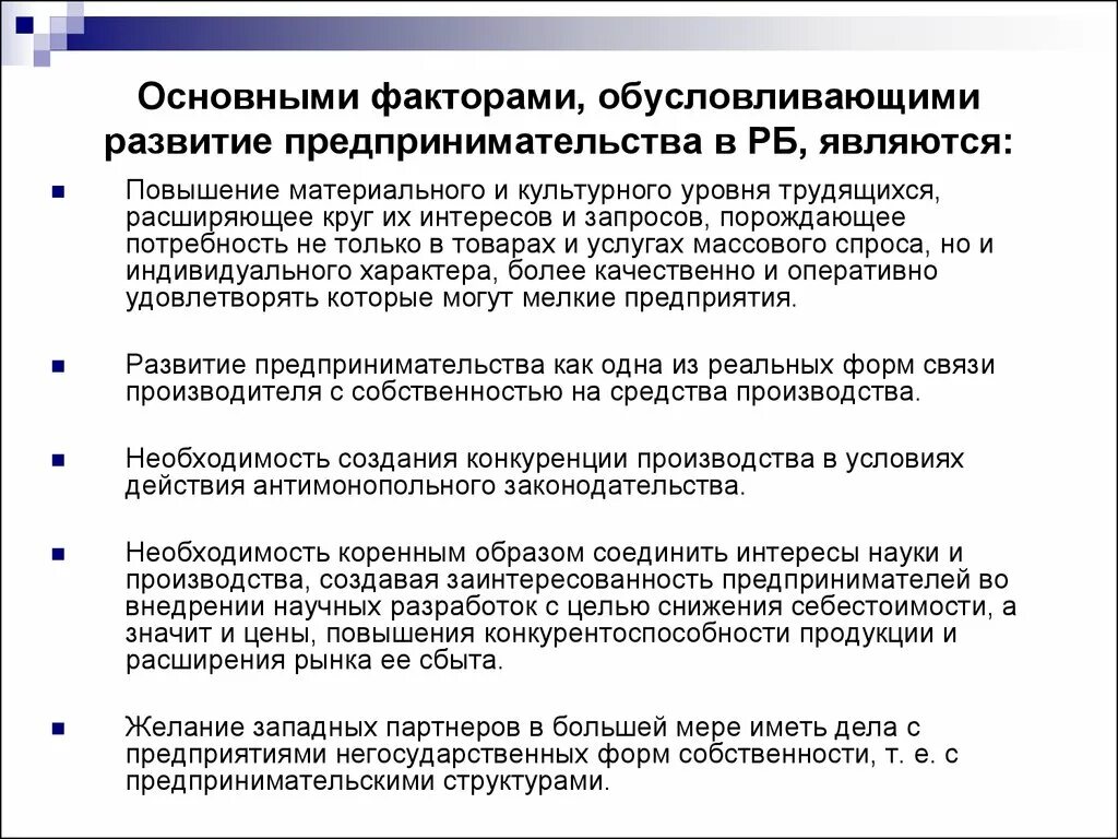 Чем важна предпринимательская деятельность. Основные факторы предпринимательской деятельности. Факторы развития предпринимательства. Факторы развития предпринимательской деятельности. Факторы влияющие на развитие предпринимательства.