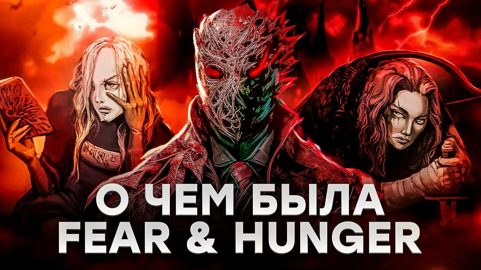 Fear and hunger termina андроид. Fear and hunger termina андроид