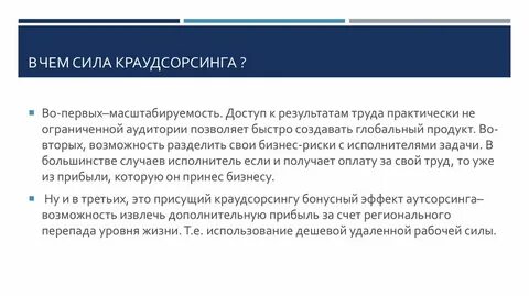 Технология краудсорсинга