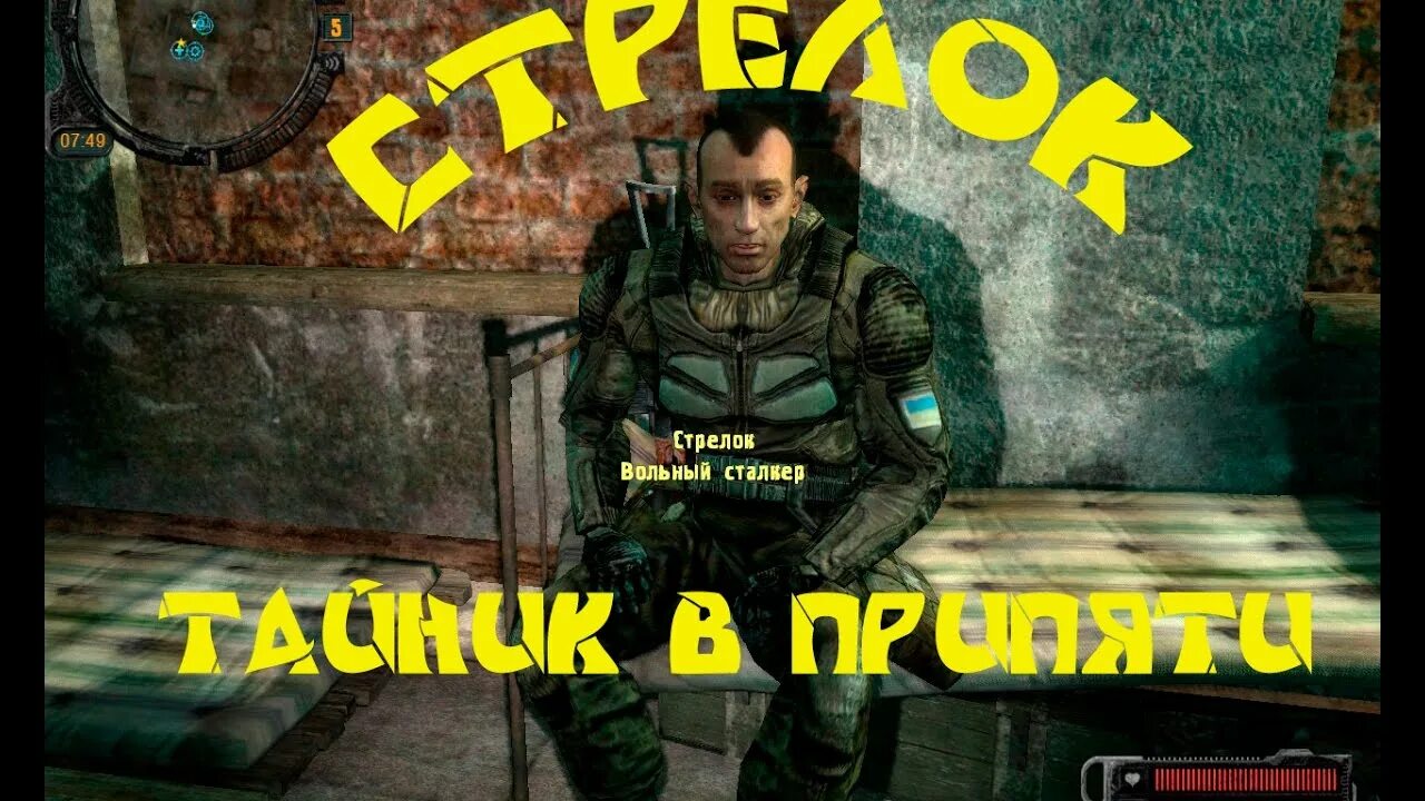 Дикая территория сталкер карта. 2. Оп 2. 2 тайник стрелка дикая территория. Сталкер оп 2 тайники коллекционера кордон.