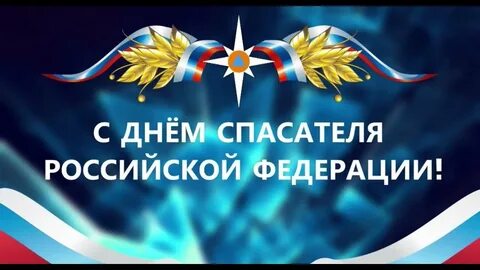 Праздничные дни мчс