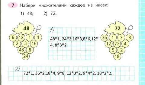 Математика задание 54
