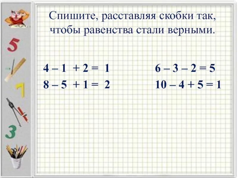 Скобок выражение вторых скобок. Порядок действий в примерах со скобками. Примеры на порядок действий. Задания со скобками. Задачи на порядок действий.