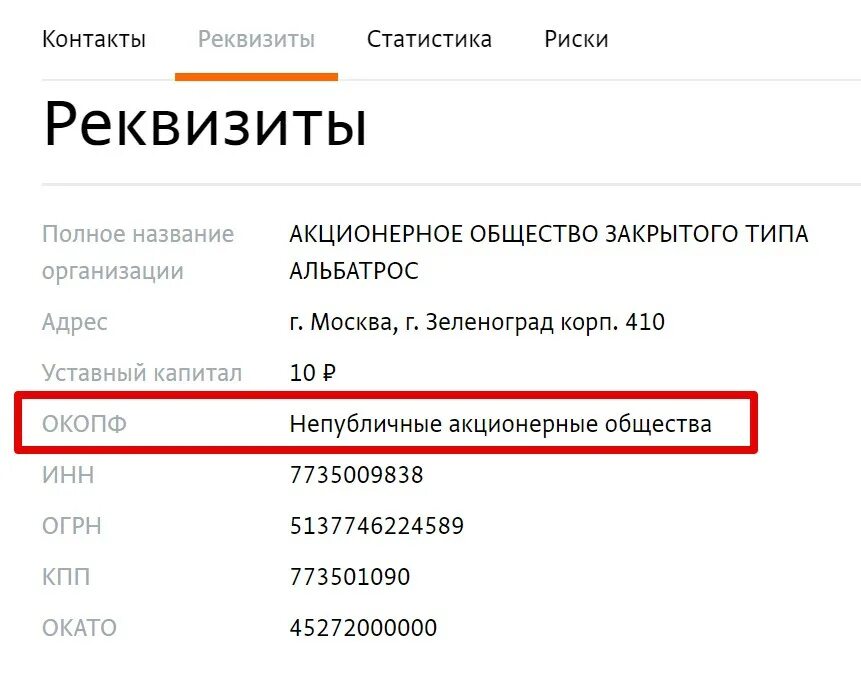 Проверка бик банка. Реквизиты организации ИНН. Реквизиты организации ИНН КПП. КПП это банковский реквизит. ИНН банковские реквизиты.