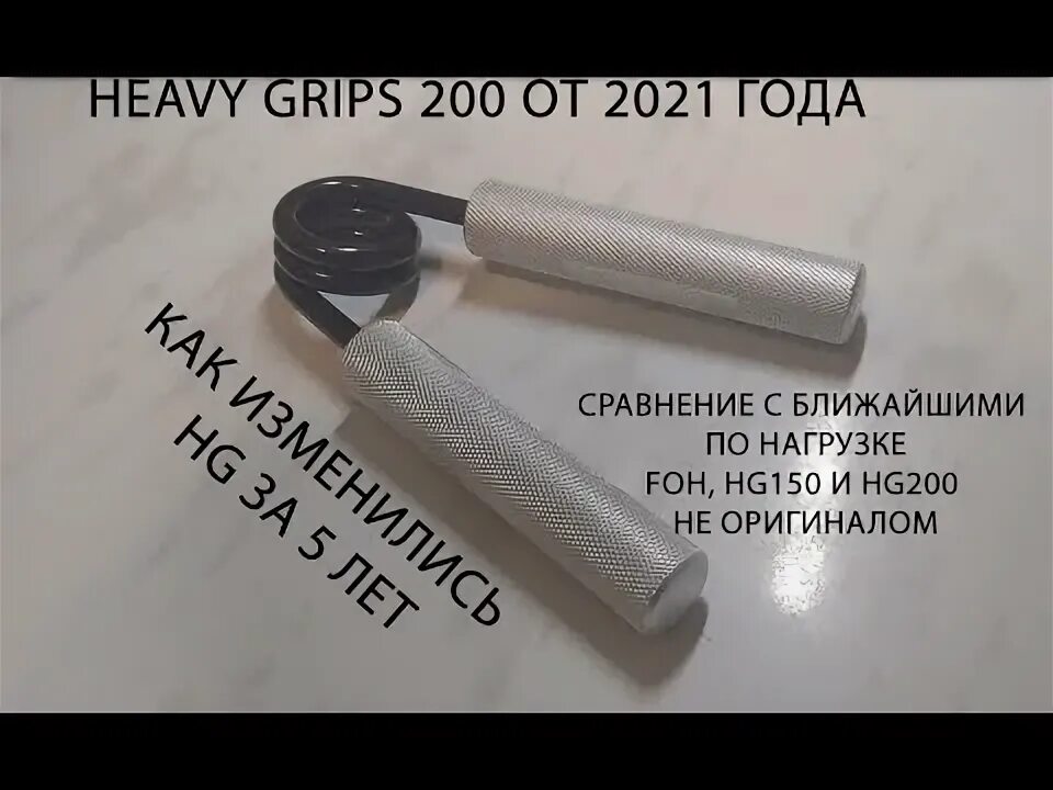 Эспандер хеви грип 200. Heavy Grip 150 lb. Эспандер «Heavy Grip». Эспандеры HG. Heavy grip