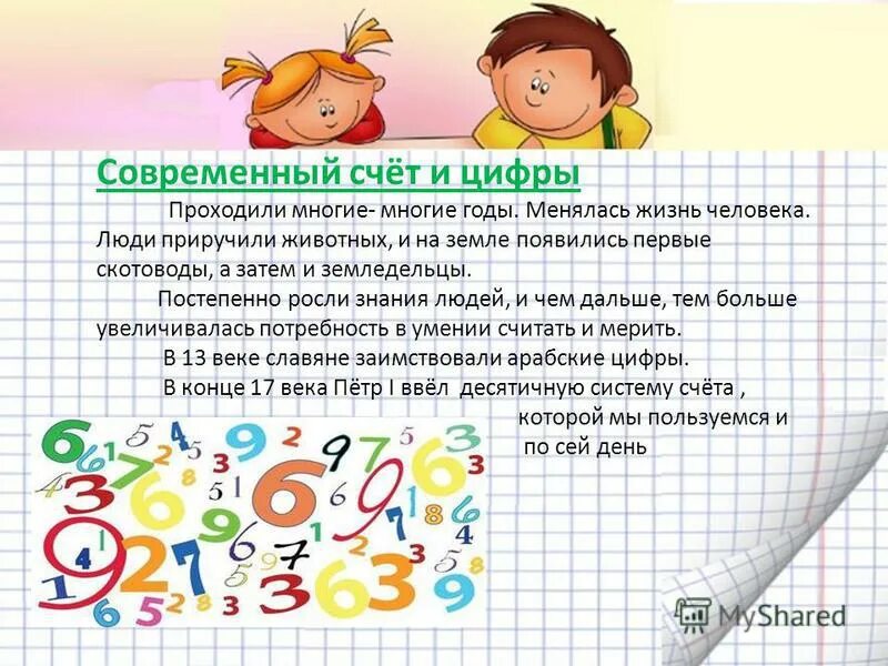 цифры в работе родителей