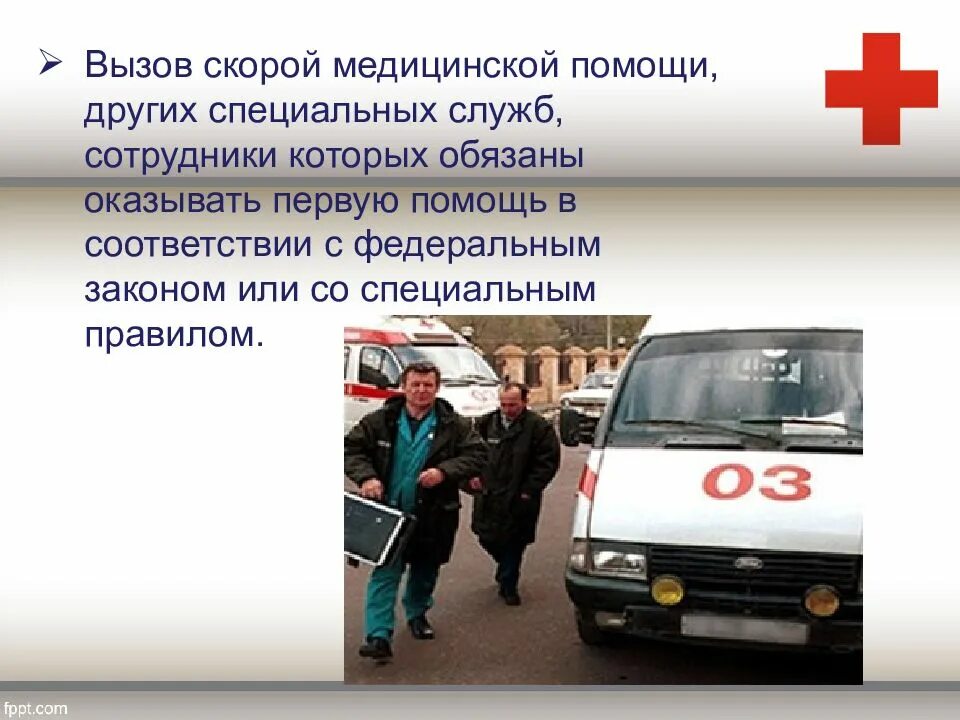 Сотрудники обязаны оказывать первую помощь. Вызвать скорую помощь. правила вызова скорой медицинской помощи и других специальных служб. вызов скорой медицинской помощи, других специальных служб. как вызвать скорую.