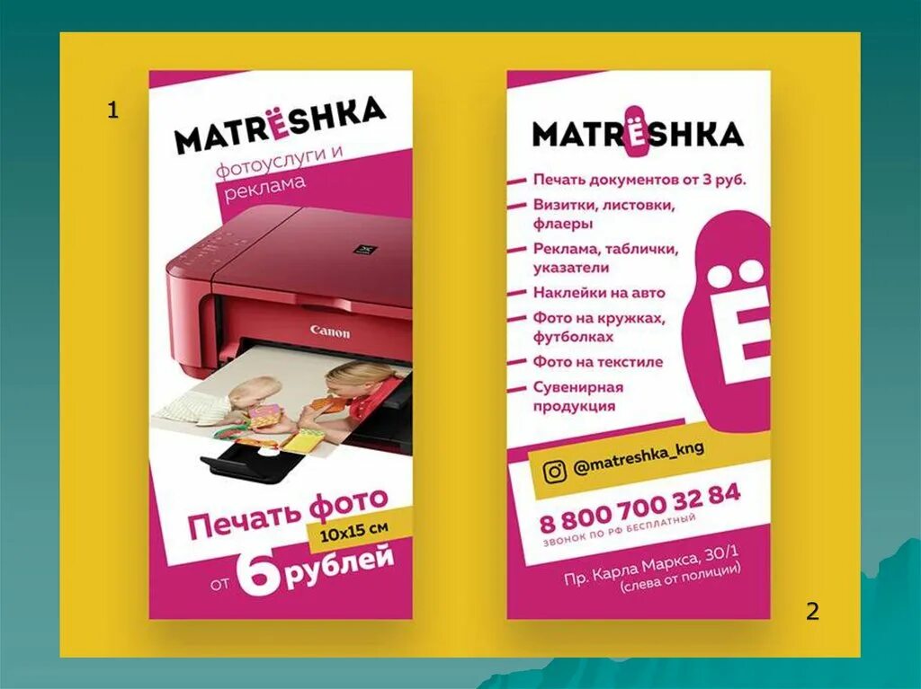 Задача листовки. Рекламная листовка. рекламная листовка товара. листовки для рекламы. флаеры с товарами.