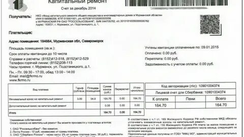 Задолженность по капитальному ремонту узнать москва