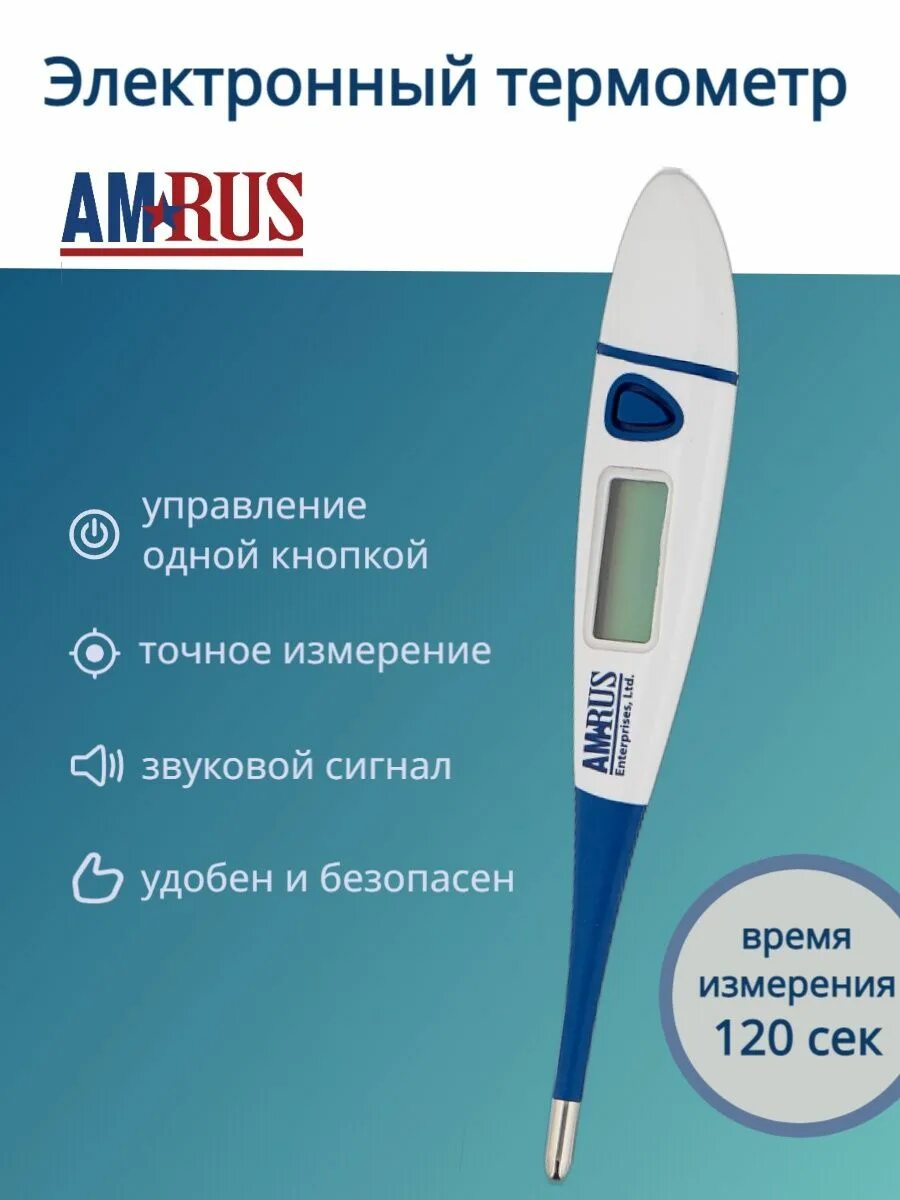 Термометр электронный AMDT-11. Термометр медицинский цифровой AMDT-11. Термометр электронный Амрус AMDT. Amrus градусник электронный.