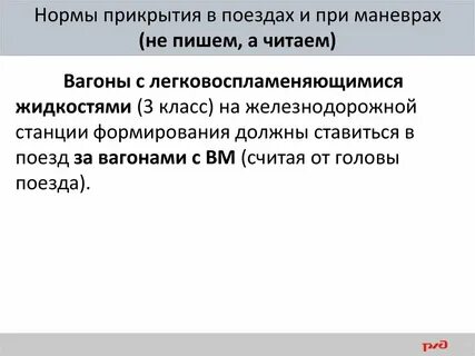 Вагон прикрытия