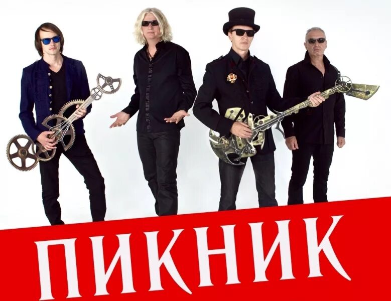Пикник программа будущее. Пикник рок группа. группа пикник 2025. группа пикник 2025. пикник группа постер.