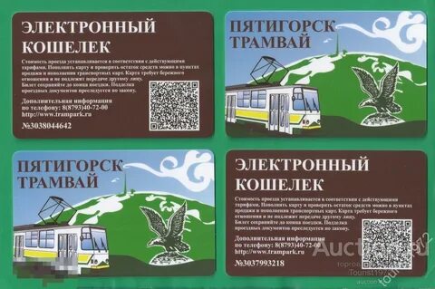 Билеты в пятигорск