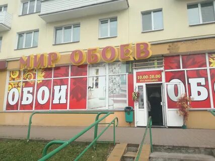 Магазин мир часы работы