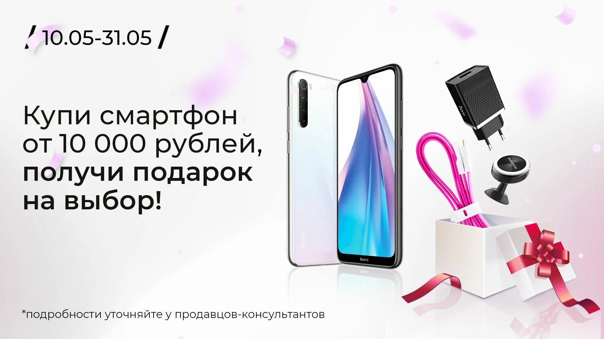 Подарок при покупке смартфона. Подарок за покупку смартфона. Смартфон и аксессуары в подарок. Смартфон в подарок акция.