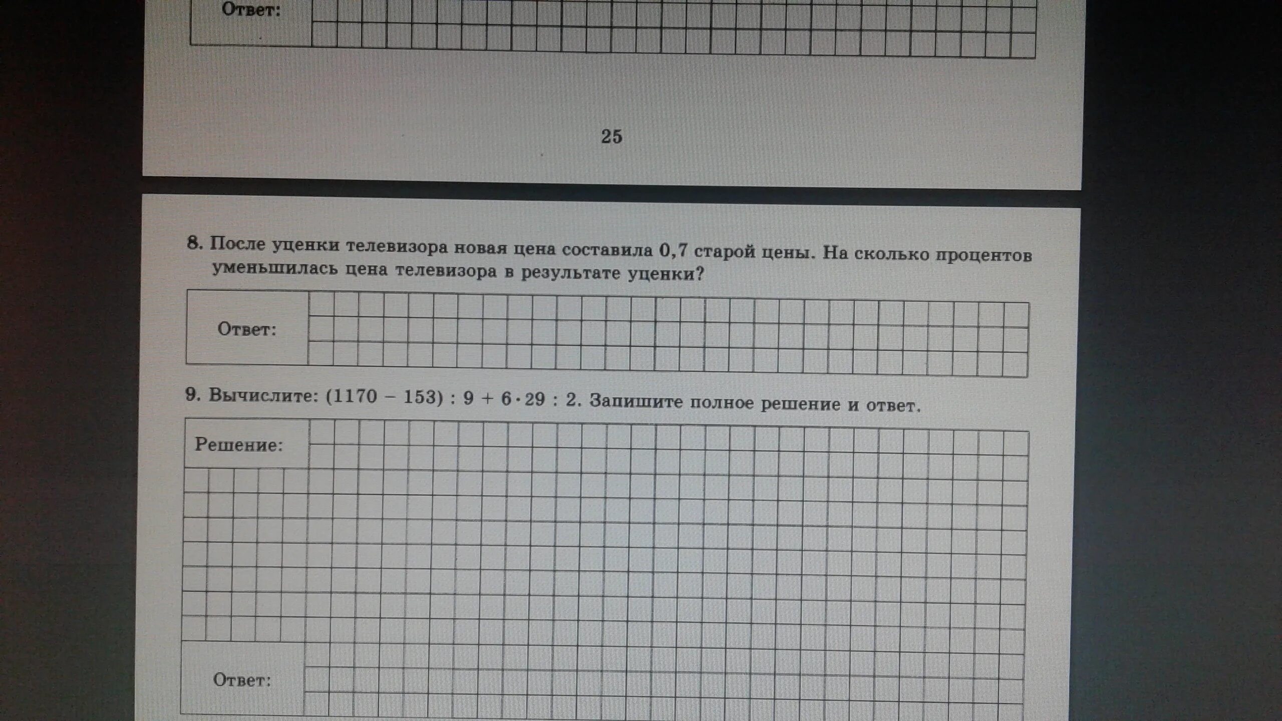 После уценки телевизора его 0.52. Решить задачу после уценки телевизора его новая цена составила 0.77. После уценки телевизора его новая цена составила 0.56. После уценки телевизора его новая цена составила 0.78 старой. После уценки телевизора его новая цена составила 0.52.