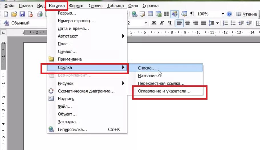 Автоматически собранное оглавление. Как делать оглавление в Ворде 2003. Вставка оглавления в Ворде 2003. Автоматическое оглавление в Ворде 2003. Как в содержание проставить нумерацию страниц в Ворде.