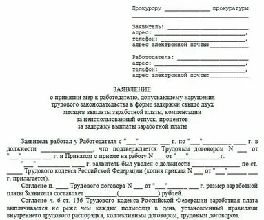 Невыплата заработной платы это