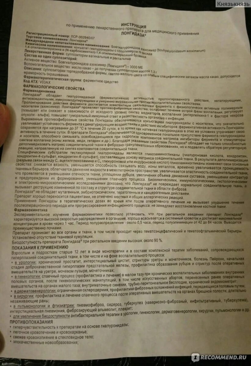 Лонгидаза в гинекологии для чего назначают свечи