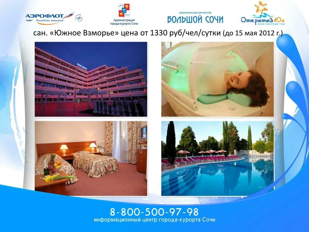 Добрый юг открытый юг. Открытый юг. южное взморье карта. открытый юг для пенсионеров.
