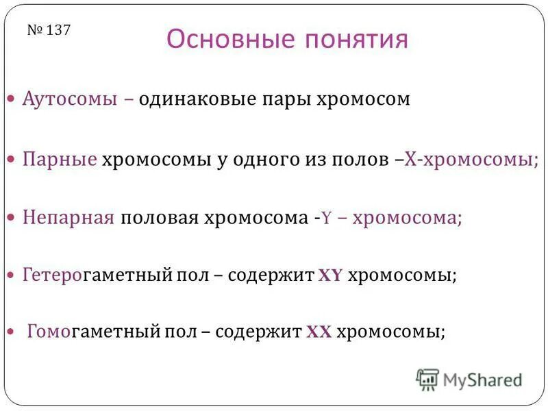 Гетерогаметными называется:. Гетерогаметный пол содержит. Гетерогаметный пол содержит. Гетерогаметный пол содержит. Гетерогаметный пол содержит.