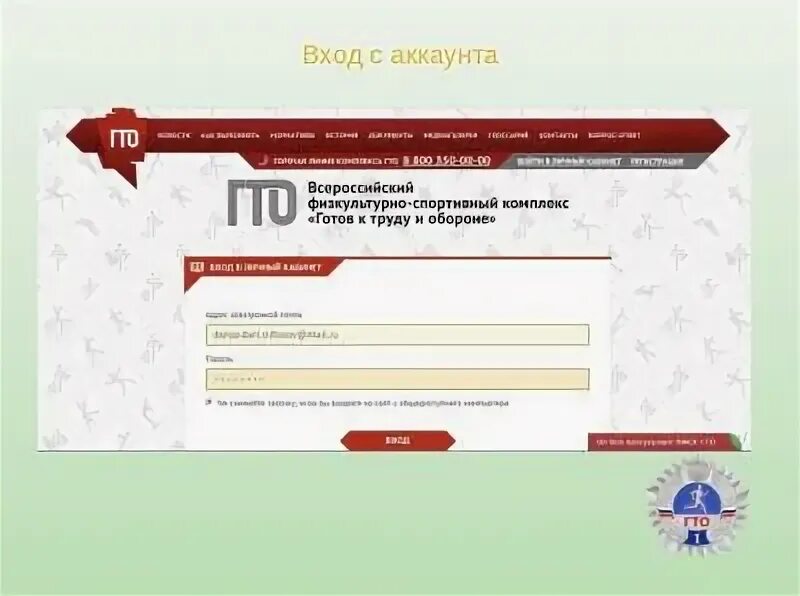 Gto ru для школьников user gto. Личный кабинет ВФСК ГТО. Что такое Всероссийский портал ГТО. Личный номер ГТО. ГТО УИН личный кабинет.