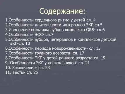 Экг у ребенка форум