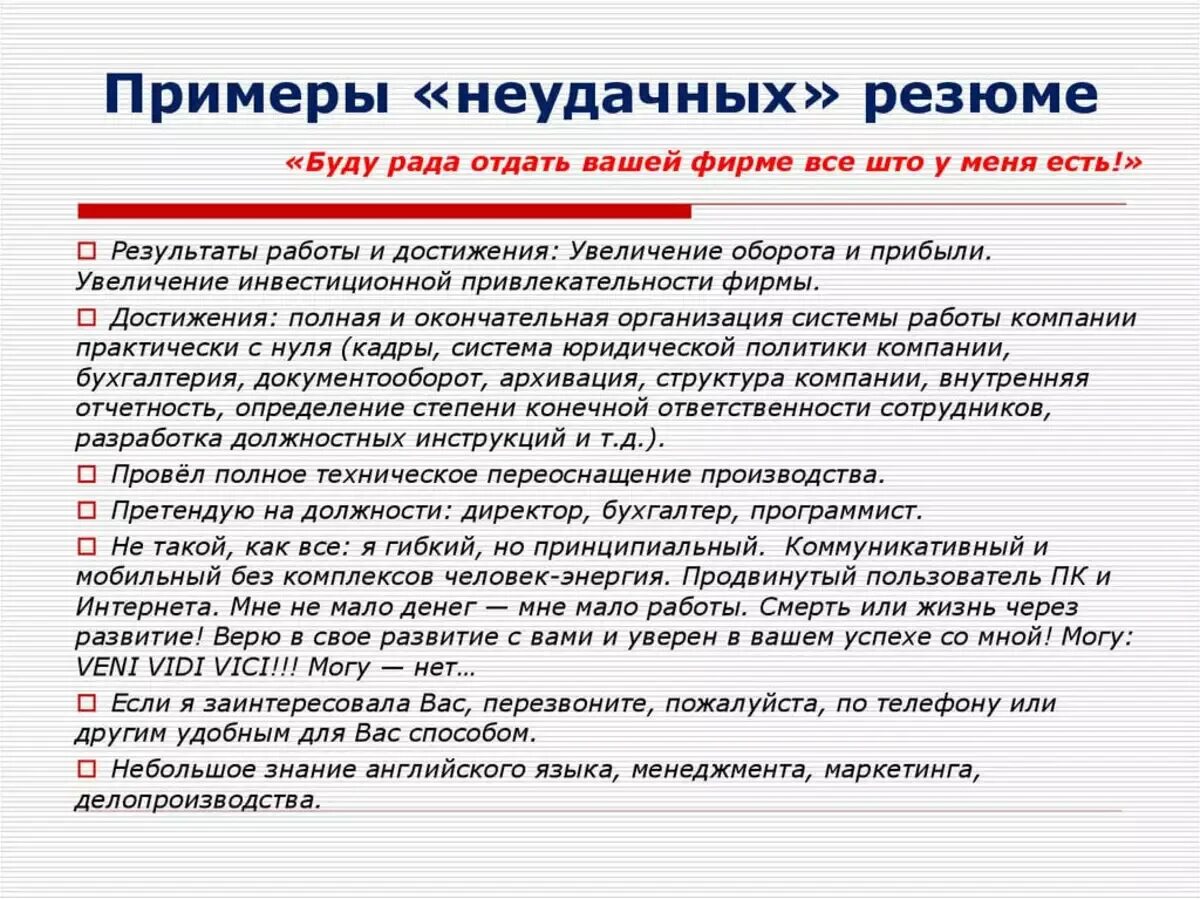 Ваши личные достижения. Что написатььв резюме о себе. Что написать о себе работодателю пример. Достижения в работе примеры. Лиснве достяжения в анкете.