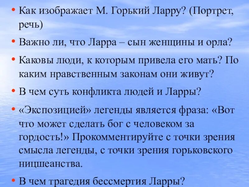 Как изображает м. Горький Ларру? Портрет. Важно ли что Ларра сын женщины и орла. Портрет Ларры.