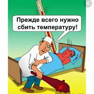 Приколы про болезнь