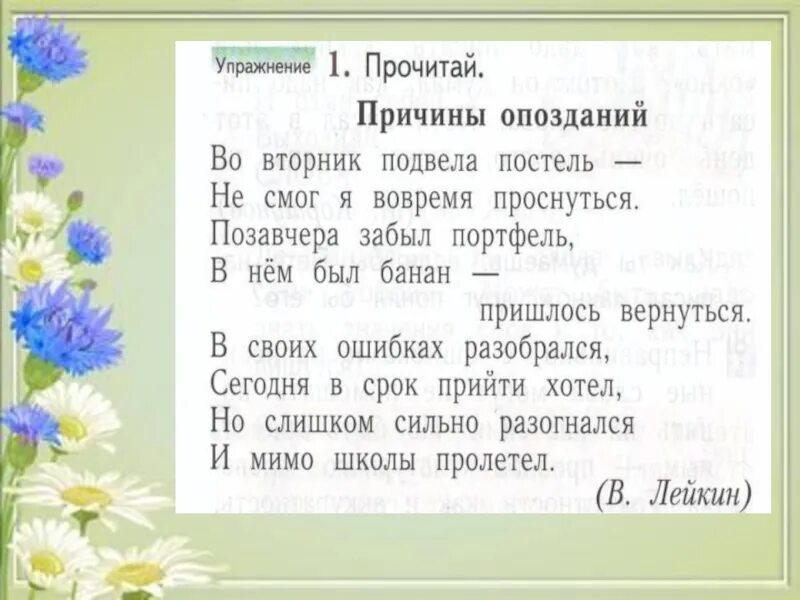 Почему сообщения приходят с опозданием. Причины опозданий стих. Стихи про опаздывающих на уроки. Причины опозданий во вторник подвела постель. Стихотворение про опоздание в школу.