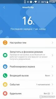 Программа для amazfit bip