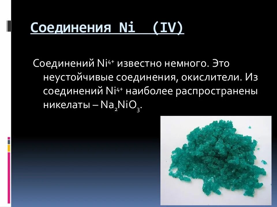 20 химических соединений. Нестабильные соединения в химии. Неустойчивые вещества химия. Неустойчивые химические элементы. Неустойчивые соединения.